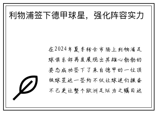 利物浦签下德甲球星，强化阵容实力