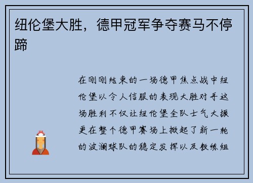 纽伦堡大胜，德甲冠军争夺赛马不停蹄